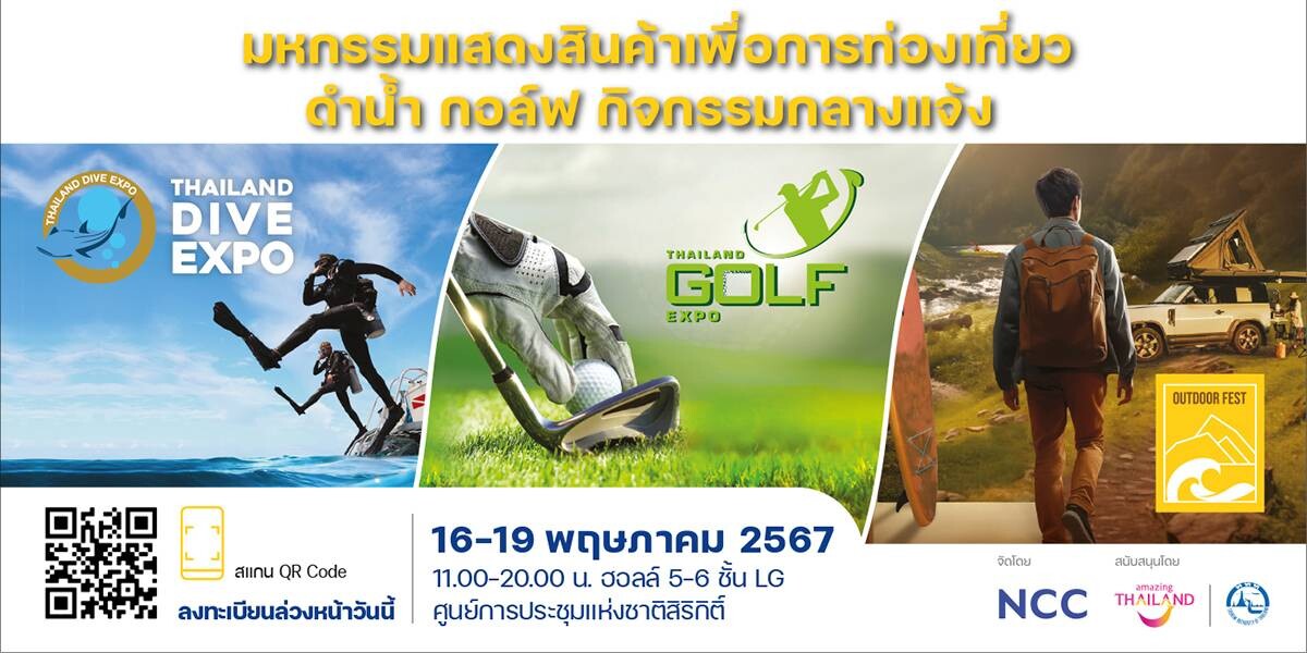 เชิญชมงาน "Thailand Golf &amp; Dive Expo plus Outdoor Fest 2024"