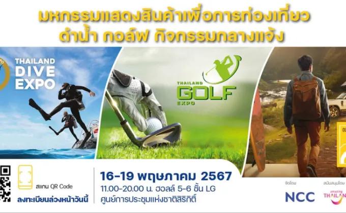 เชิญชมงาน Thailand Golf &