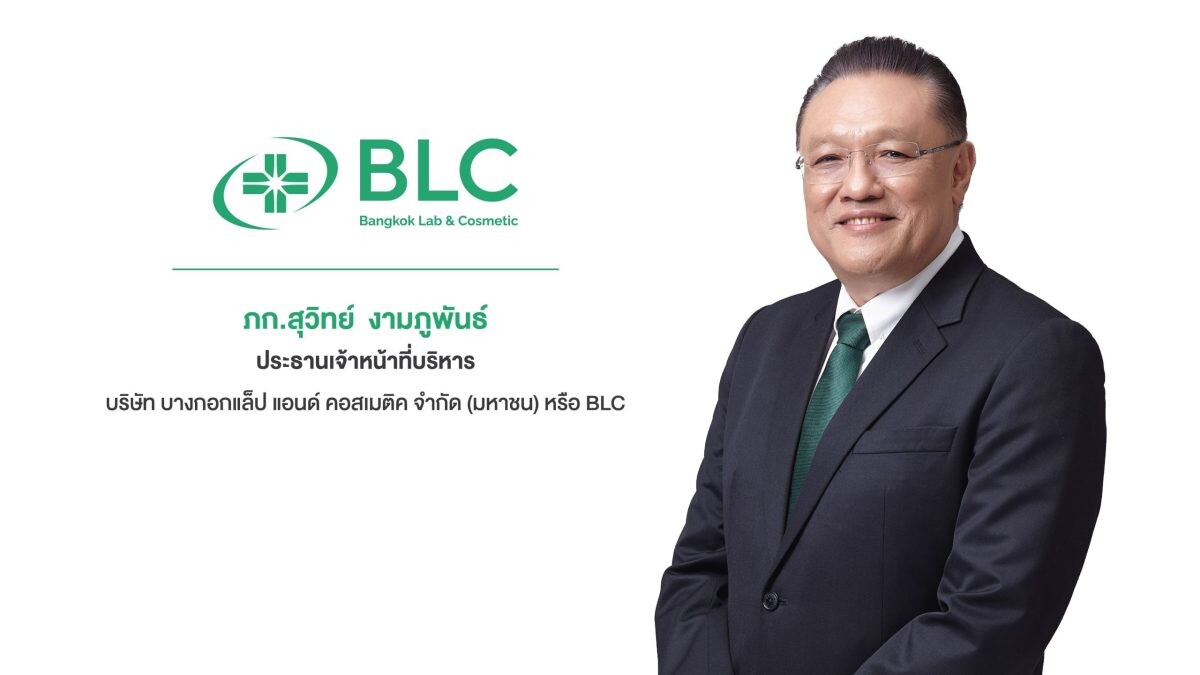 BLC โชว์ฟอร์มแกร่ง ไตรมาส 1/2567 กวาดรายได้ 365.1 ล้านบาท พุ่งขึ้น 8.3%