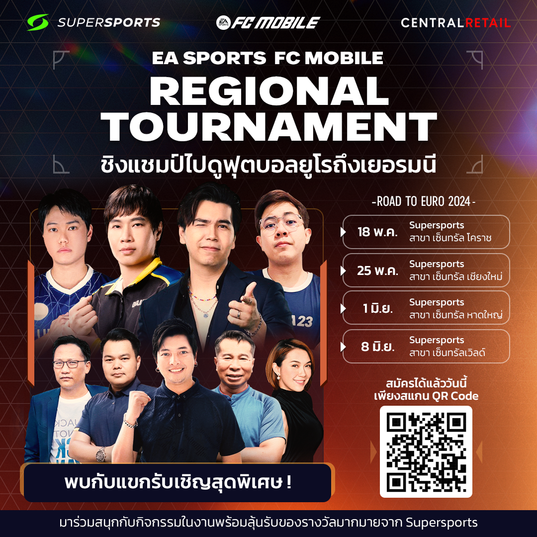 FC Mobile ร่วมกับ Supersports จัดแข่งทั่วประเทศ พาบินไปชมรอบชิงยูโรถึงเยอรมัน