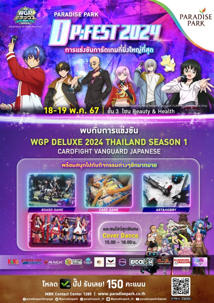 คนรักการ์ดเกม ห้ามพลาด! พาราไดซ์ พาร์ค จัดงาน DF FEST 2024 18-19 พ.ค.นี้