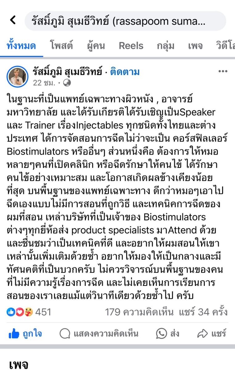 โหนกระแส..ไม่แคร์ดราม่า อาจารย์หมอรัสมิ์ภูมิ เดินหน้าผู้นำแห่งวงการแพทย์เพื่อความงาม