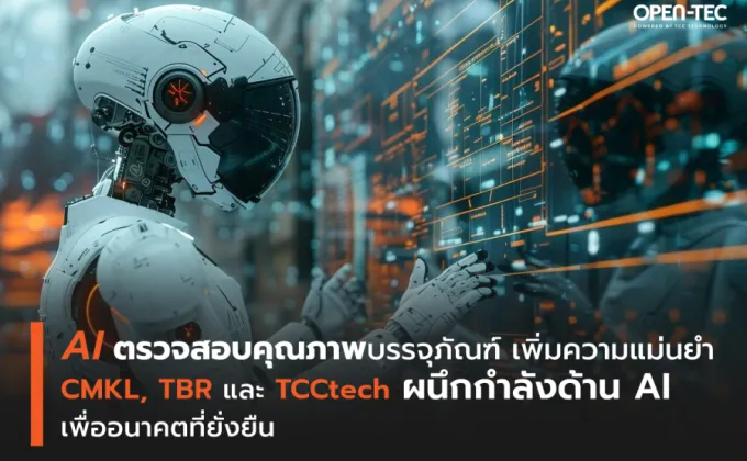 AI ตรวจสอบคุณภาพบรรจุภัณฑ์ เพิ่มความแม่นยำ