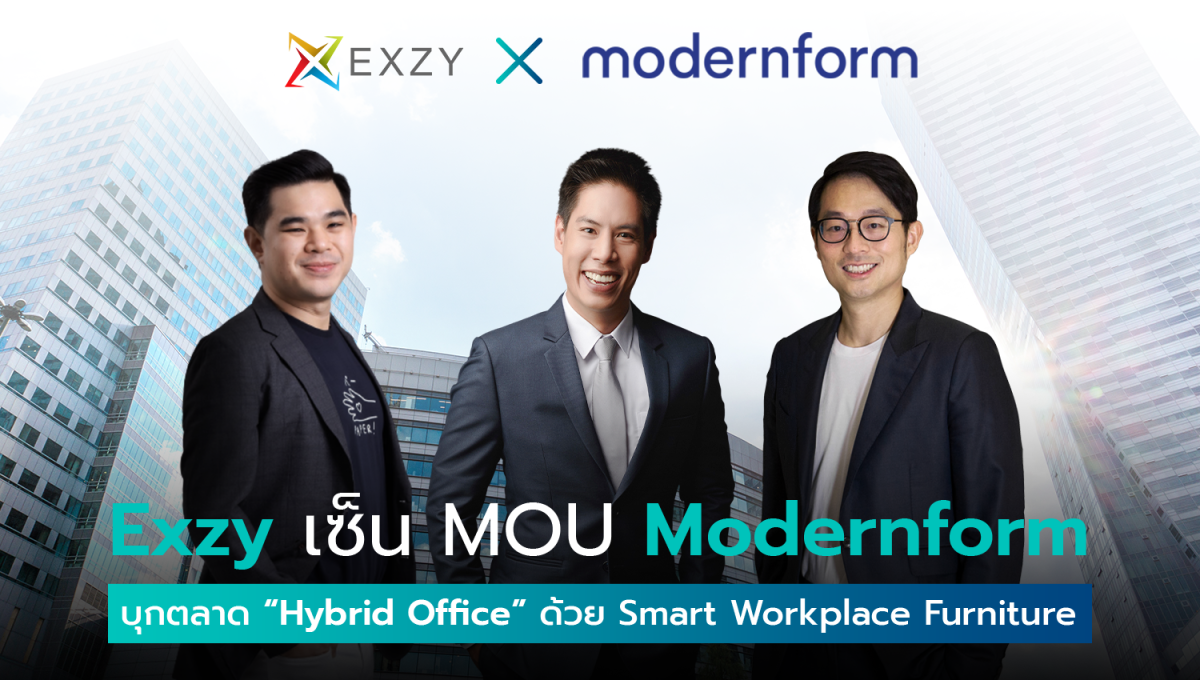 Exzy เซ็น MOU Modernform บุกตลาด "Hybrid Office" ด้วย Smart Office Solution &amp; Furniture