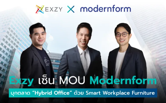 Exzy เซ็น MOU Modernform บุกตลาด