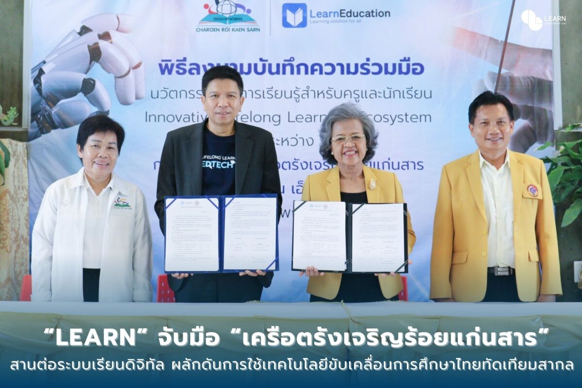 "LEARN" จับมือ "เครือตรังเจริญร้อยแก่นสาร" สานต่อระบบเรียนดิจิทัล ผลักดันการใช้เทคโนโลยี ขับเคลื่อนการศึกษาไทยให้มีคุณภาพทัดเทียมสากล