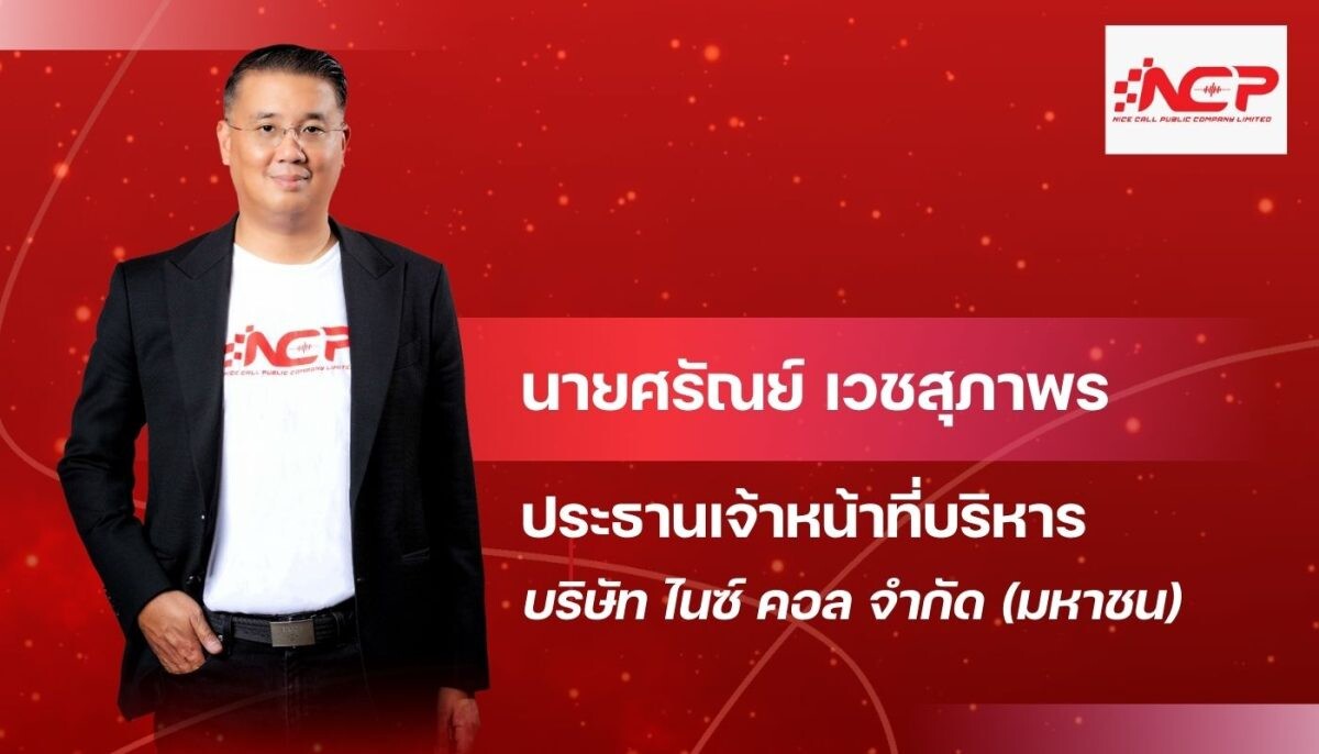 ก.ล.ต.นับหนึ่งไฟลิ่ง NCP ขาย IPO 50 ล้านหุ้น ระดมทุนเข้า mai