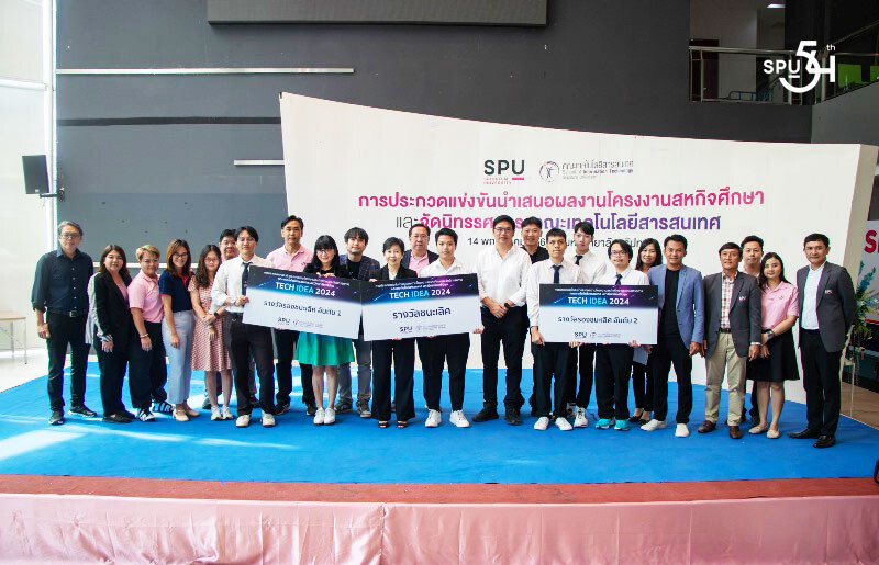 "คณะไอที SPU ปิดฉาก Tech Idea 2024 สุดคึกคัก! นักศึกษานำเสนอผลงานฝึกสหกิจฯ รับคำแนะนำจากมืออาชีพ"