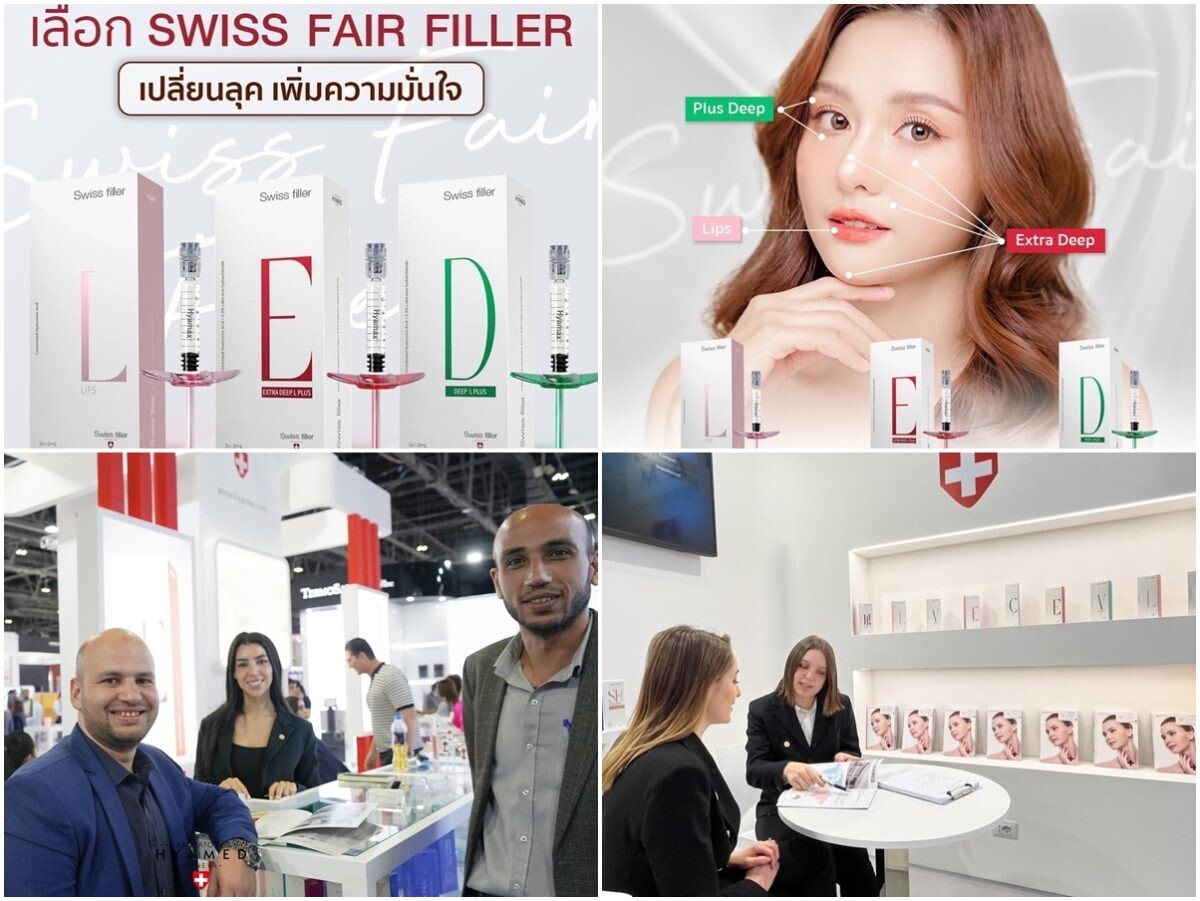 เติมความสวยจากภายใน ด้วย Swiss Fair Filler ฟิลเลอร์คุณภาพดี ราคาน่ารัก!! ตอบโจทย์ครบทุกมิติด้านความงามด้วยเทคโนโลยีใหม่ล่าสุด