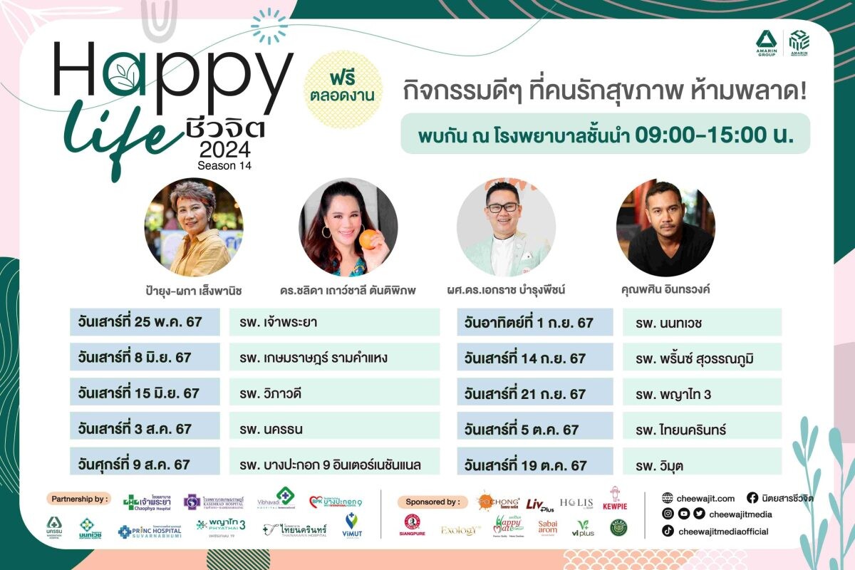 นิตยสารชีวจิต จัดโรดโชว์ "Happy Life by ชีวจิต 2024 Season 14" จับมือ 10 รพ. ชั้นนำ