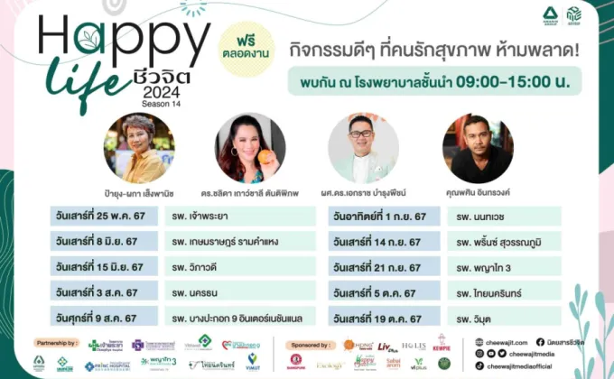 นิตยสารชีวจิต จัดโรดโชว์ Happy