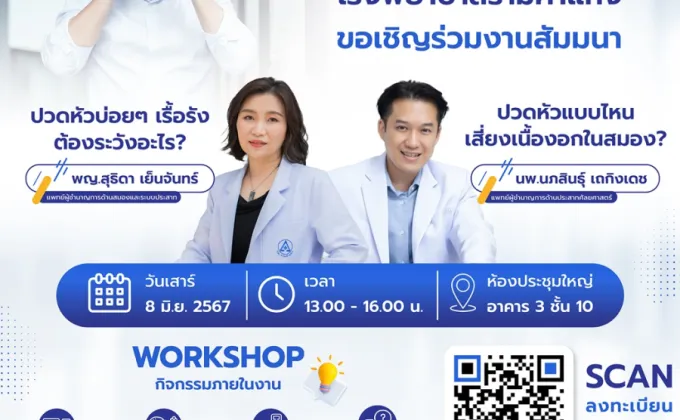 ศูนย์สมองและระบบประสาท โรงพยาบาลรามคำแหง