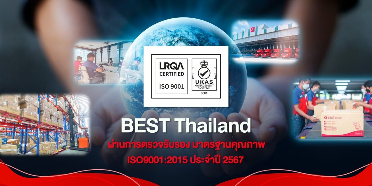 "เบสท์ ประเทศไทย" ผ่านการรับรองมาตรฐานคุณภาพ ISO 9001:2015 เป็นปีที่ 4 ติดต่อกัน