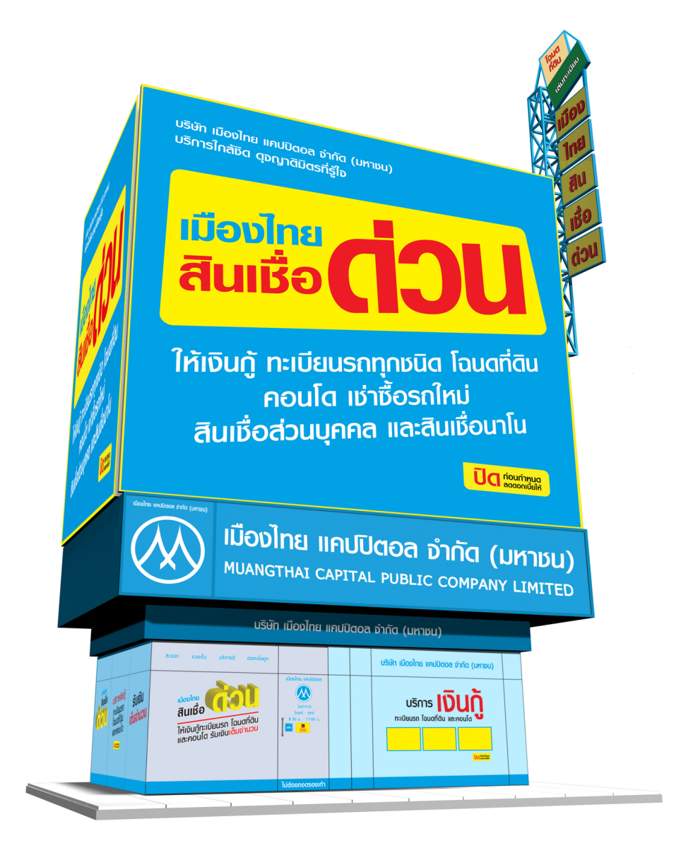 MTC ปลื้ม! ปิดจ๊อบขายหุ้นกู้ 3 ชุดใหม่ รองรับแผนมุ่งสู่แหล่งเงินทุนที่มีคุณภาพ มาตรฐานระดับโลก เดินหน้าสร้างโอกาสเข้าถึงสินเชื่อที่เป็นธรรม