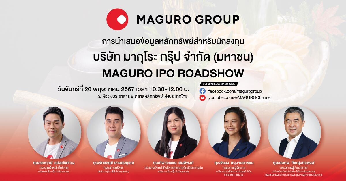 "MAGURO" ผู้นำร้านอาหารสไตล์ญี่ปุ่นและเกาหลีระดับพรีเมียม-แมส หุ้น IPO น้องใหม่สุดฮอต เตรียม Roadshow 20 พ.ค. นี้