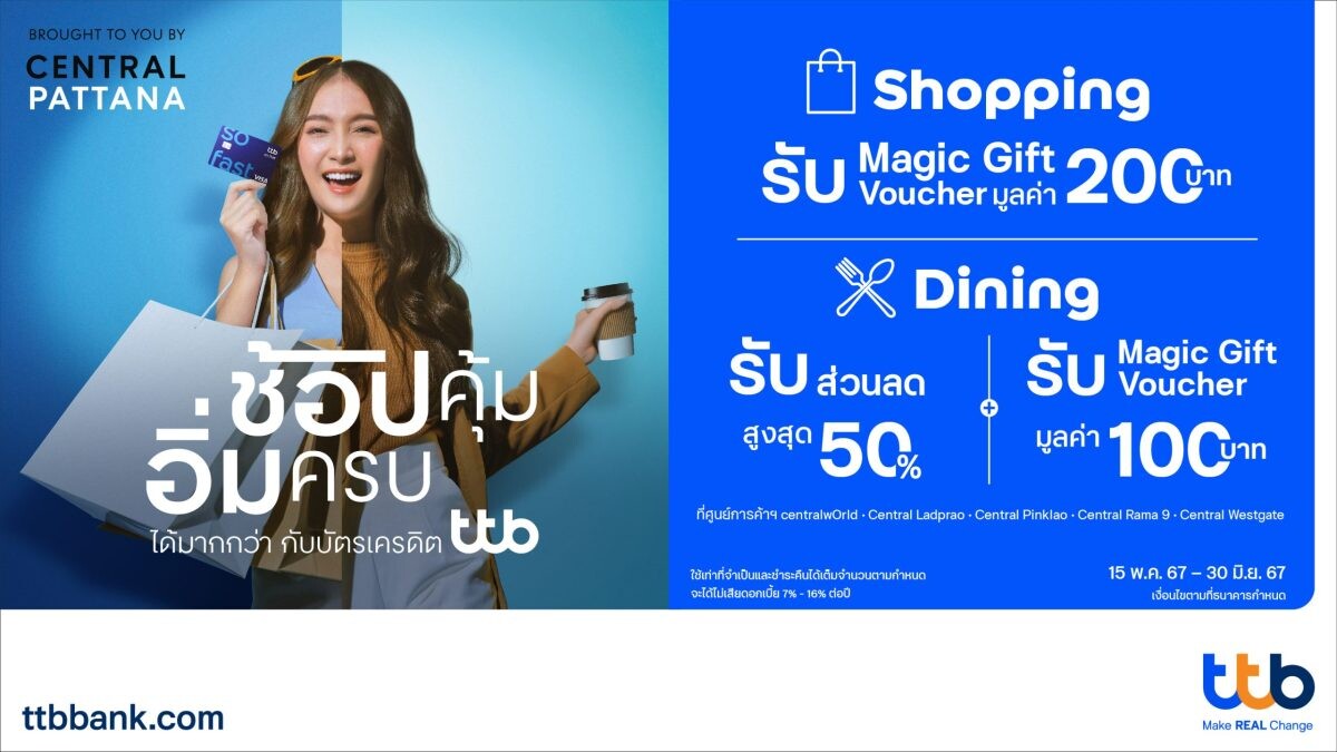 บัตรเครดิต ttb ช้อปคุ้ม อิ่มครบ ได้มากกว่า รับ Magic Gift Voucher รวมมูลค่าสูงสุด 1,500 บาท ที่ศูนย์การค้าเซ็นทรัลทั้ง 5 สาขา