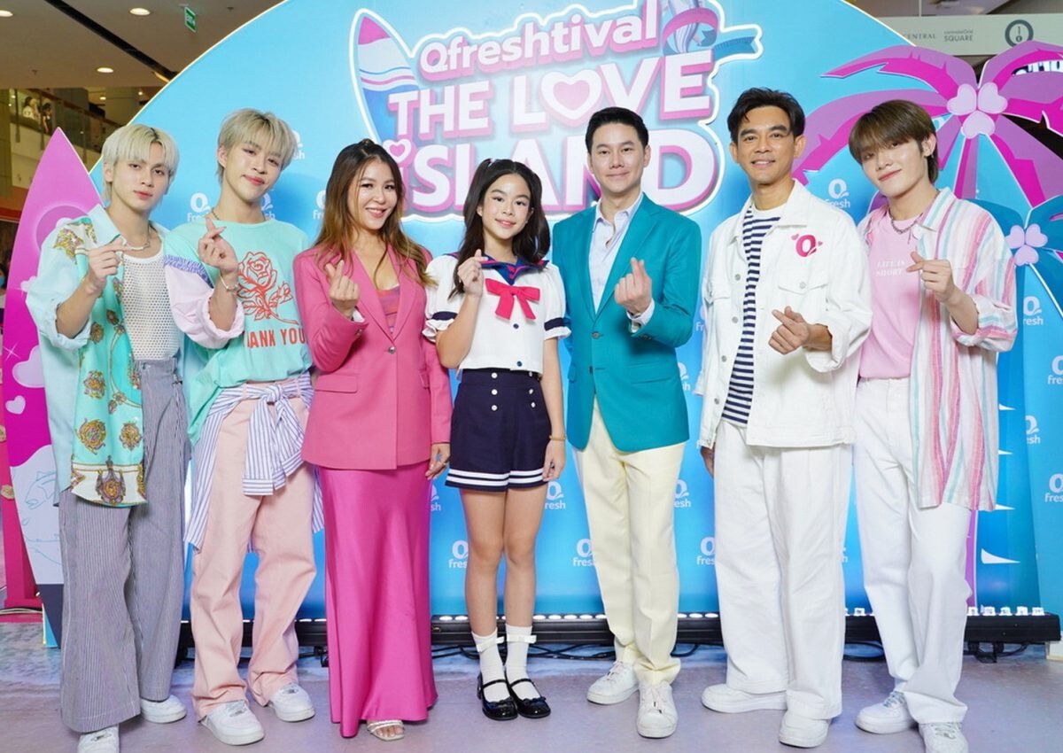 Qfreshtival ปิดเกาะ เสิร์ฟ "คิวเฟรช ทูน่าสไลซ์" อร่อยเต็มแผ่น ด้วยนวัตกรรมใหม่ ในวงการอาหารทะเล ส่ง "พ่อมอส - น้องโสน" มาบอกรักด้วย 2 รสชาติเต็มคำ