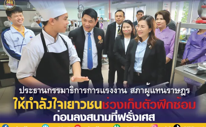 ประธานกรรมาธิการการแรงงาน สภาผู้แทนราษฎร