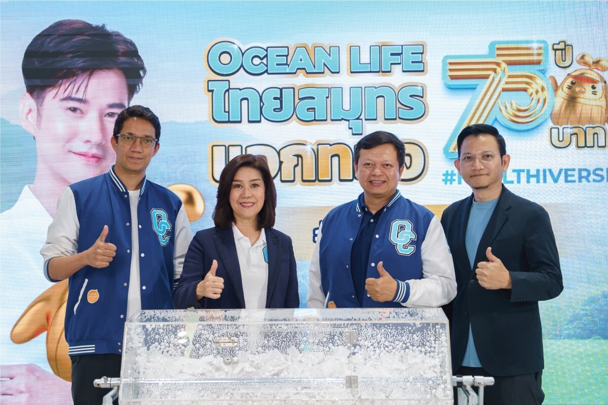 OCEAN LIFE ไทยสมุทร ฉลองครบรอบ 75 ปี แจกทอง 75 บาท จับจริง แจกจริง!! ทองคำรูปโอชิ น้ำหนัก 1 สลึง จำนวน 75 รางวัล ครั้งที่ 1