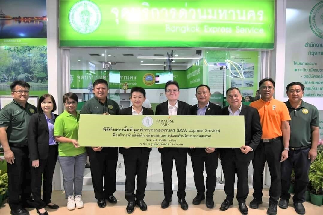 พาราไดซ์ พาร์ค มอบพื้นที่เพิ่มเติมจุดบริการด่วนมหานคร (BMA Express Service) ให้กรุงเทพมหานคร