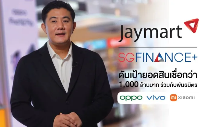 Jaymart Mobile - SGC ชูสินเชื่อ