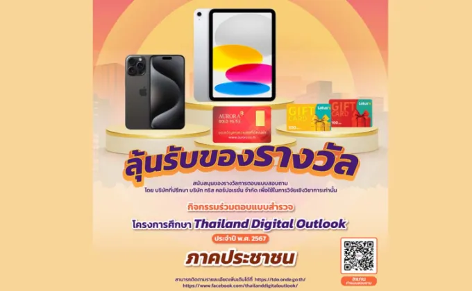 สดช. และ ทริส ขอเชิญชวนประชาชน