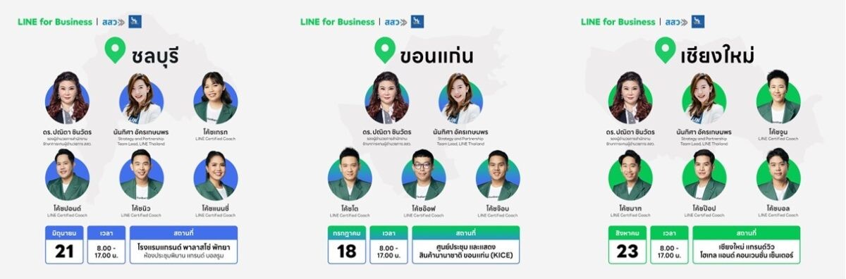 LINE ผนึก สสว. เดินหน้ากระจายความรู้ดิจิทัลทั่วไทย จัดสัมมนาโรดโชว์ครั้งยิ่งใหญ่ 'UPSKILL SME - ยอดขายโตทั่วไทยด้วยโซลูชั่นจาก LINE'