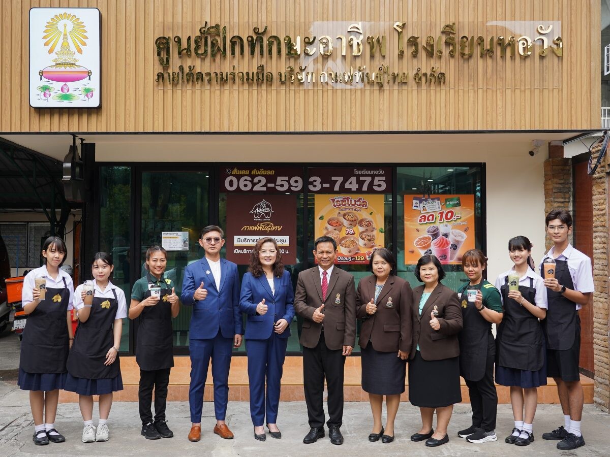 "กาแฟพันธุ์ไทย" จับมือ "โรงเรียนหอวัง" เปิด "ศูนย์ฝึกทักษะอาชีพ" ปั้นนักชงจูเนียร์ใน "โครงการบาริสต้าน้อย" ส่งมอบประสบการณ์จริงนอกตำรา เรียนรู้วิชาชีวิตนอกห้องเรียน