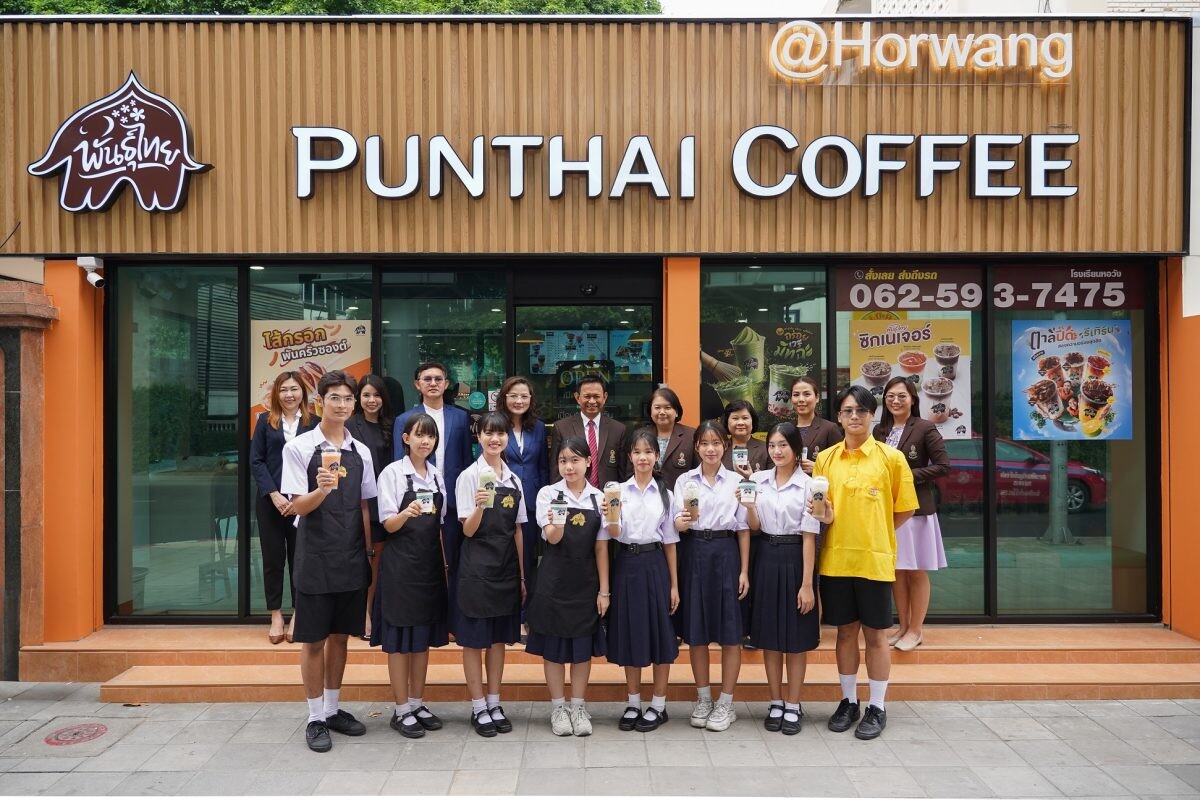 "กาแฟพันธุ์ไทย" จับมือ "โรงเรียนหอวัง" เปิด "ศูนย์ฝึกทักษะอาชีพ" ปั้นนักชงจูเนียร์ใน "โครงการบาริสต้าน้อย" ส่งมอบประสบการณ์จริงนอกตำรา เรียนรู้วิชาชีวิตนอกห้องเรียน