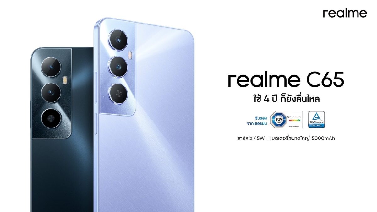 เตรียมเปิดประสบการณ์ Essential Plus กับ "realme C65" ยืนหนึ่งความทนทานที่ผ่านการรับรองยาวนาน 4 ปี และหูฟังทูโทนสุดล้ำ "realme Buds T110"