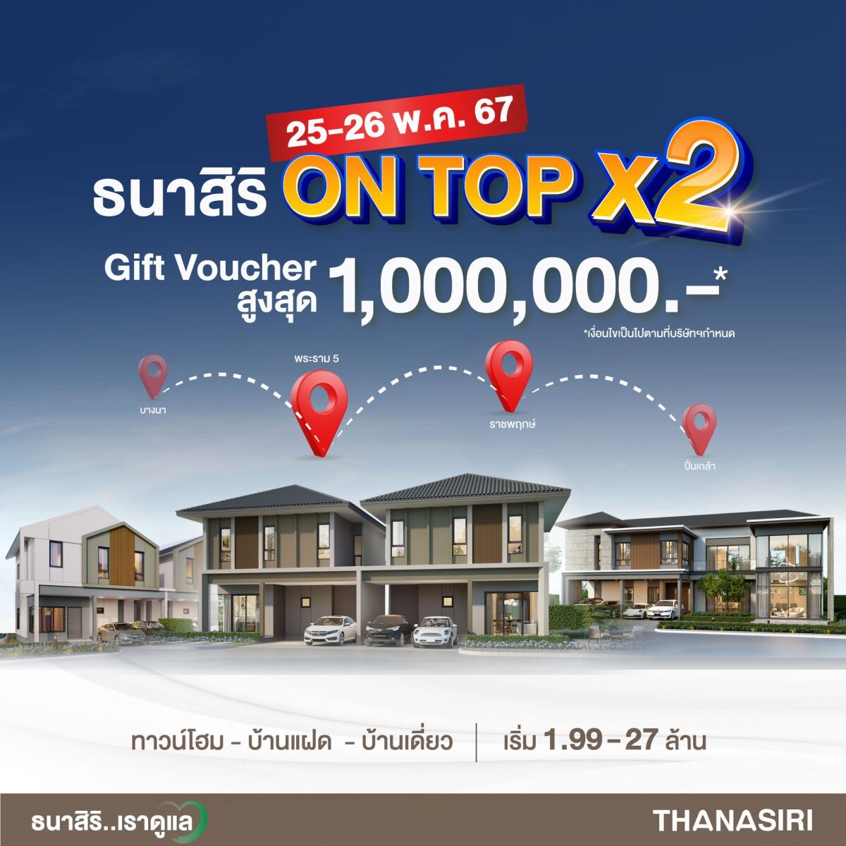 THANASIRI ON TOP X2 * บิ๊กอีเวนท์พร้อมกันทุกโครงการ 25 - 26 พ.ค. นี้