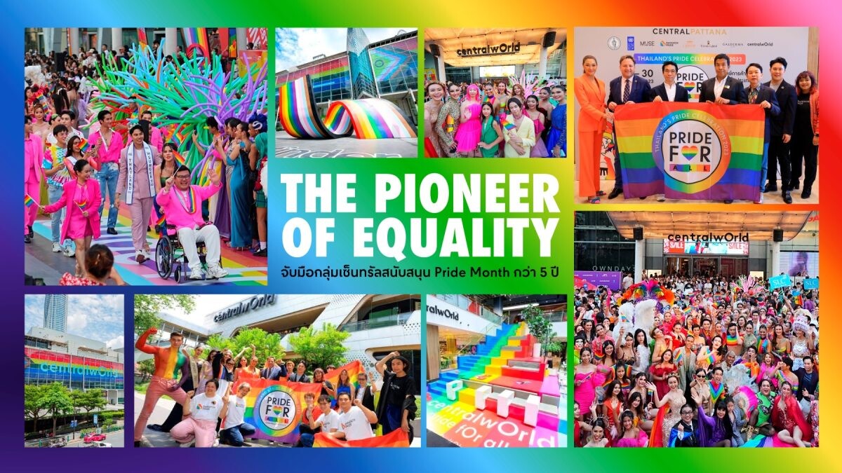 เซ็นทรัลพัฒนา ประกาศความภาคภูมิใจ เตรียมจัด Thailand's Pride Celebration 2024 "Pride For All" ยิ่งใหญ่ ชูไทย แลนด์มาร์ก Pride ระดับโลก