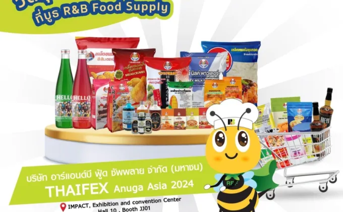 RBF จัดเต็ม Food Ingredients งาน