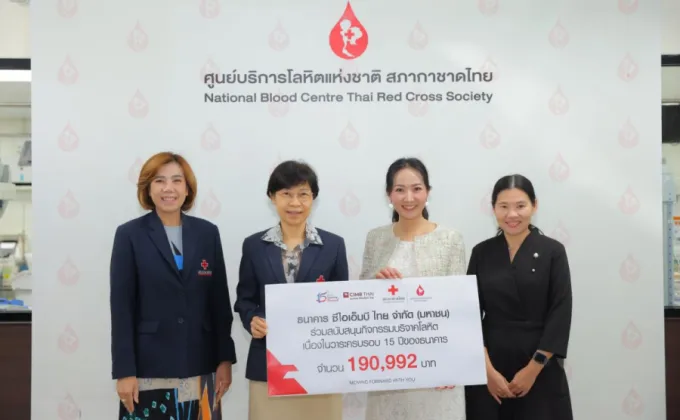 ธนาคาร ซีไอเอ็มบี ไทย มอบเงินสนับสนุนศูนย์บริการโลหิตแห่งชาติ