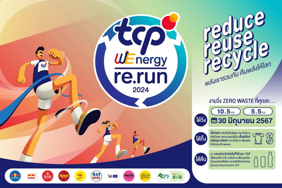 กลุ่มธุรกิจ TCP เปิดตัวแคมเปญใหม่ "TCP WEnergy for the world" พลังเรารวมกัน คืนพลังให้โลก ชวนทุกคนปลุกพลังผ่านกิจกรรมความยั่งยืนตลอดปี