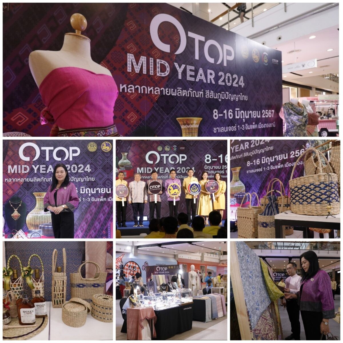 วว.ร่วมงานแถลงข่าวการจัดงาน OTOP Midyear 2024 "หลากหลายผลิตภัณฑ์  สีสันภูมิปัญญาไทย"