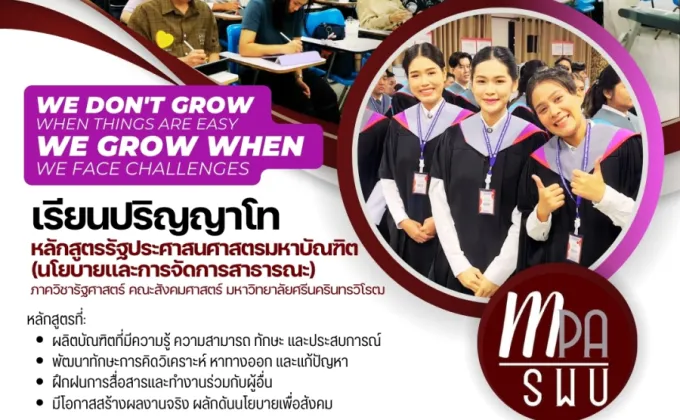 M.P.A. (PUBLIC POLICY) หลักสูตรรัฐประศาสนศาสตรมหาบัณฑิต