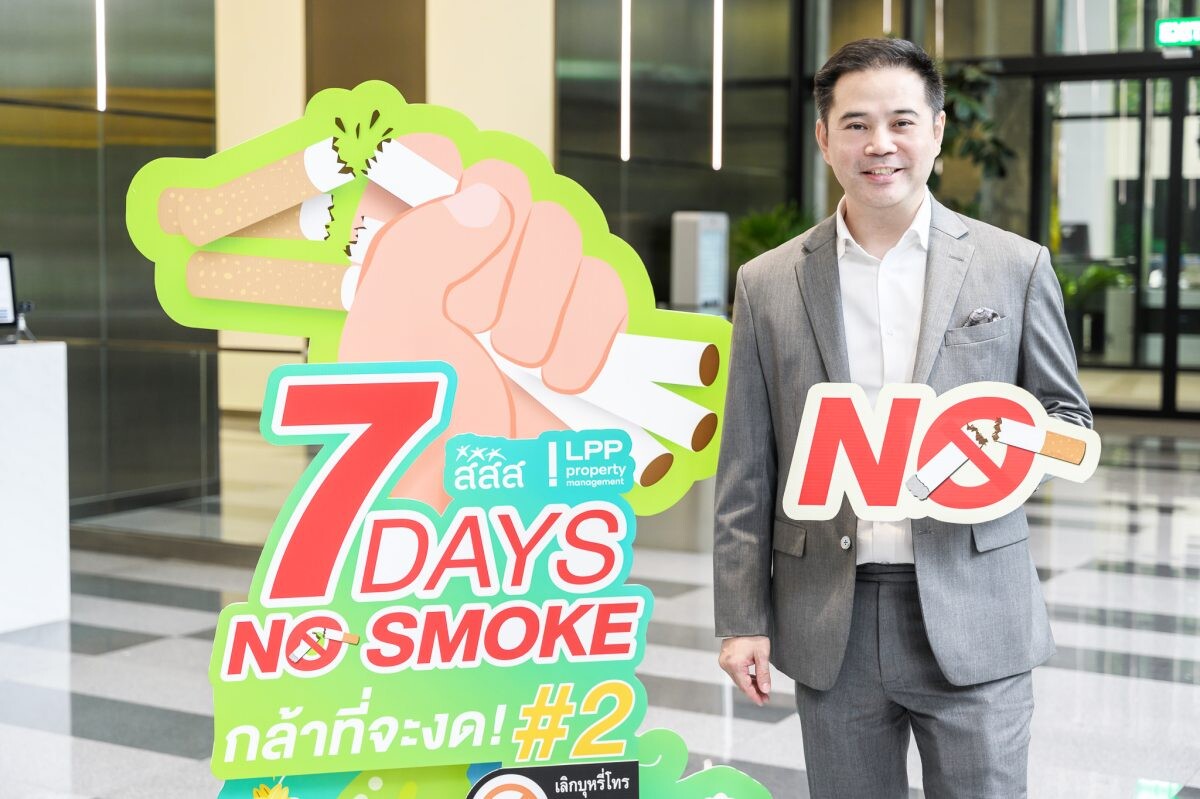 LPP สานต่อกิจกรรม "7 Days No Smoke กล้าที่จะงด" เป็นปีที่ 2 ร่วมขับเคลื่อนนโยบาย สสส. จับมือ Quitline 1600 ชวนเลิกสูบบุหรี่