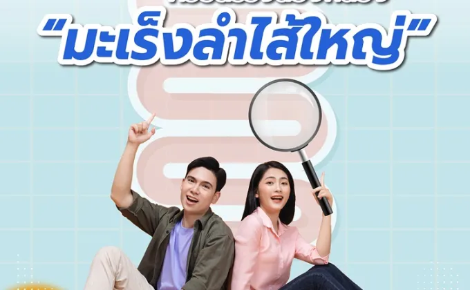 อายุ 40+ ทำไม?...ควรตรวจส่องกล้อง