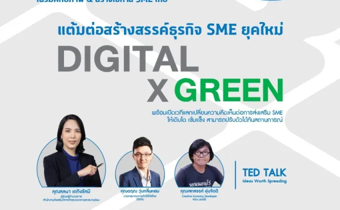 สสว. ขอเชิญชวน SME และภาครัฐ-เอกชน