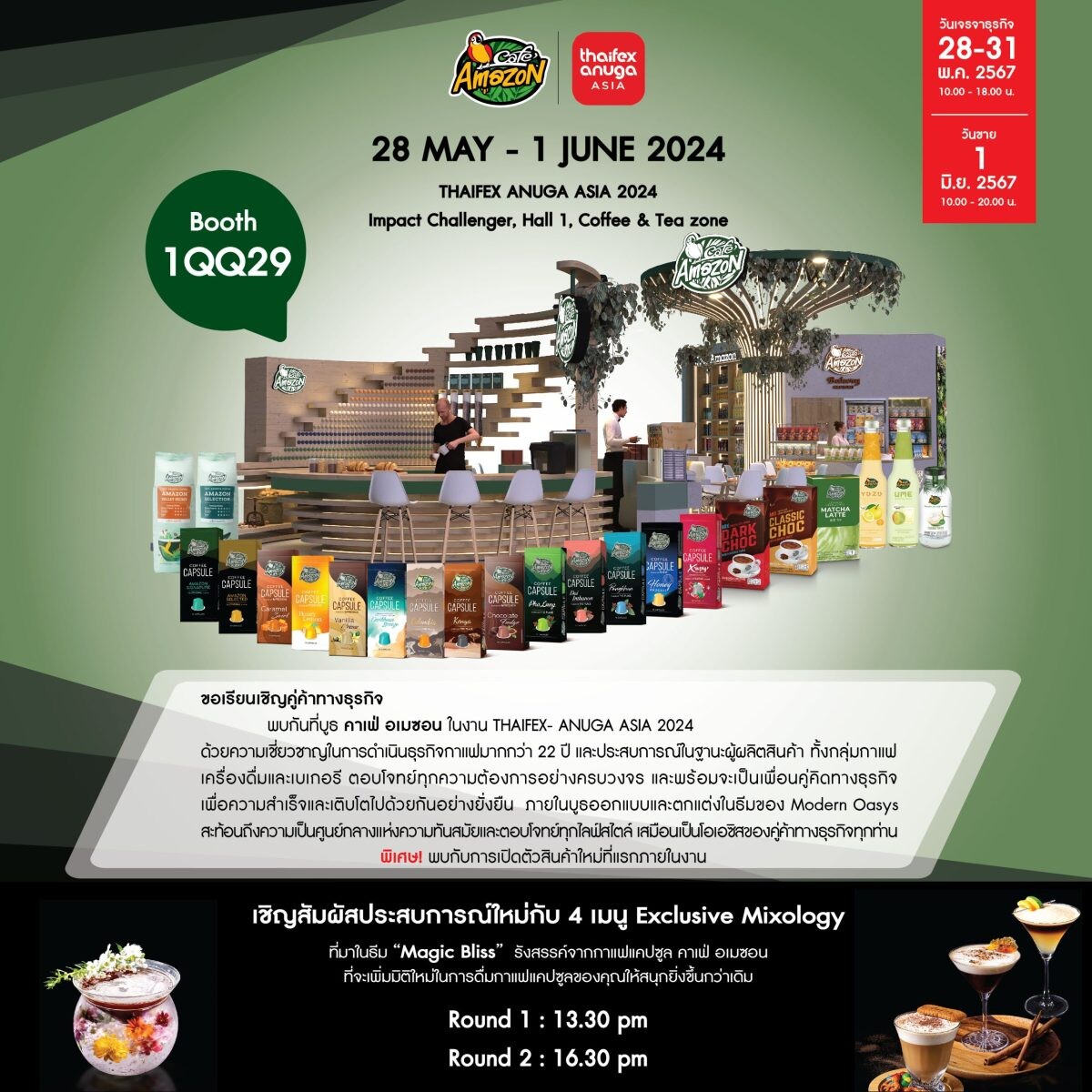 คาเฟ่ อเมซอน สร้างปรากฏการณ์ "โอเอซิสแห่งกาแฟ" ใจกลางงาน THAIFEX - ANUGA ASIA 2024 ตอกย้ำศักยภาพผู้นำการผลิตสินค้าทั้งกลุ่มกาแฟ เครื่องดื่มและเบเกอรี