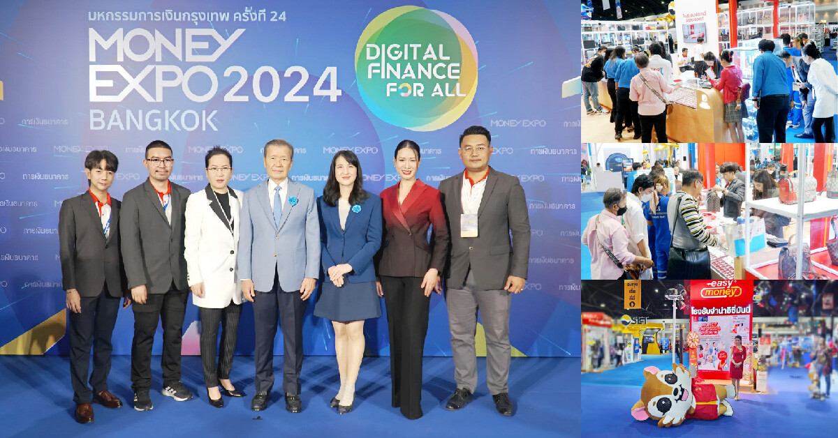 Easy Money ลุยอีเวนต์การเงินสุดยิ่งใหญ่แห่งปี "Money Expo 2024 Bangkok" พร้อมข้อเสนอสุดพิเศษเฉพาะในงาน