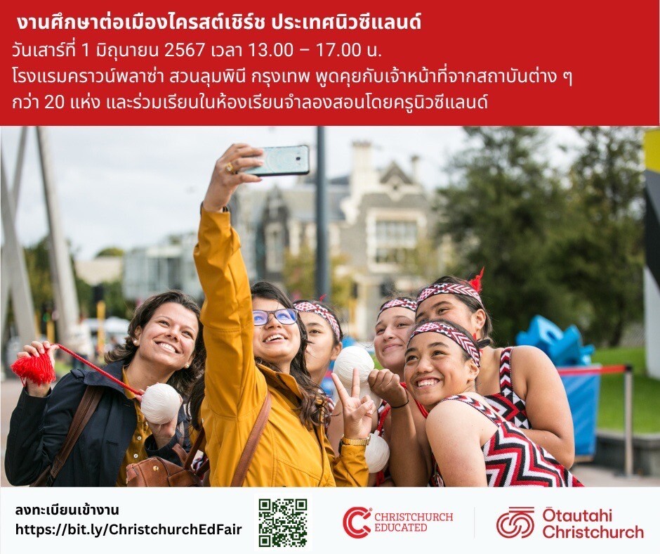 ENZ เชิญน้องๆร่วมงานแนะแนวศึกษาต่อเมืองไครสต์เชิร์ช นิวซีแลนด์ Study in Christchurch Education Fair เสาร์ที่ 1 มิ.ย. 2567