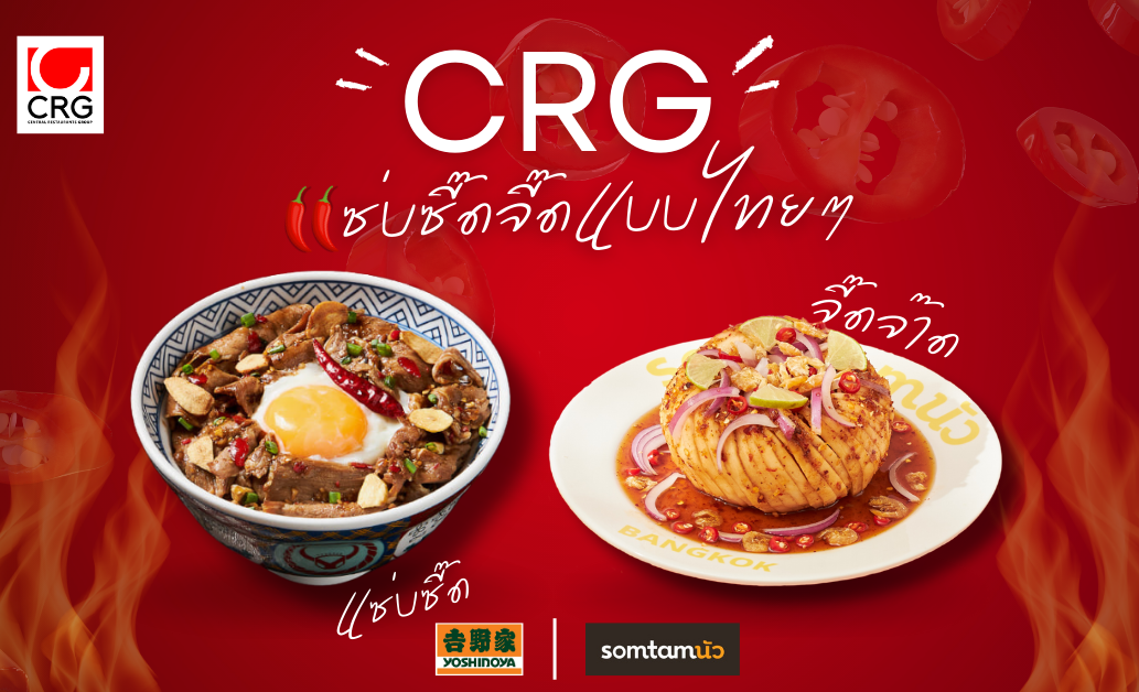 CRG ท้าให้ลองเมนูแซ่บซี๊ดจี๊ดแบบไทยๆ