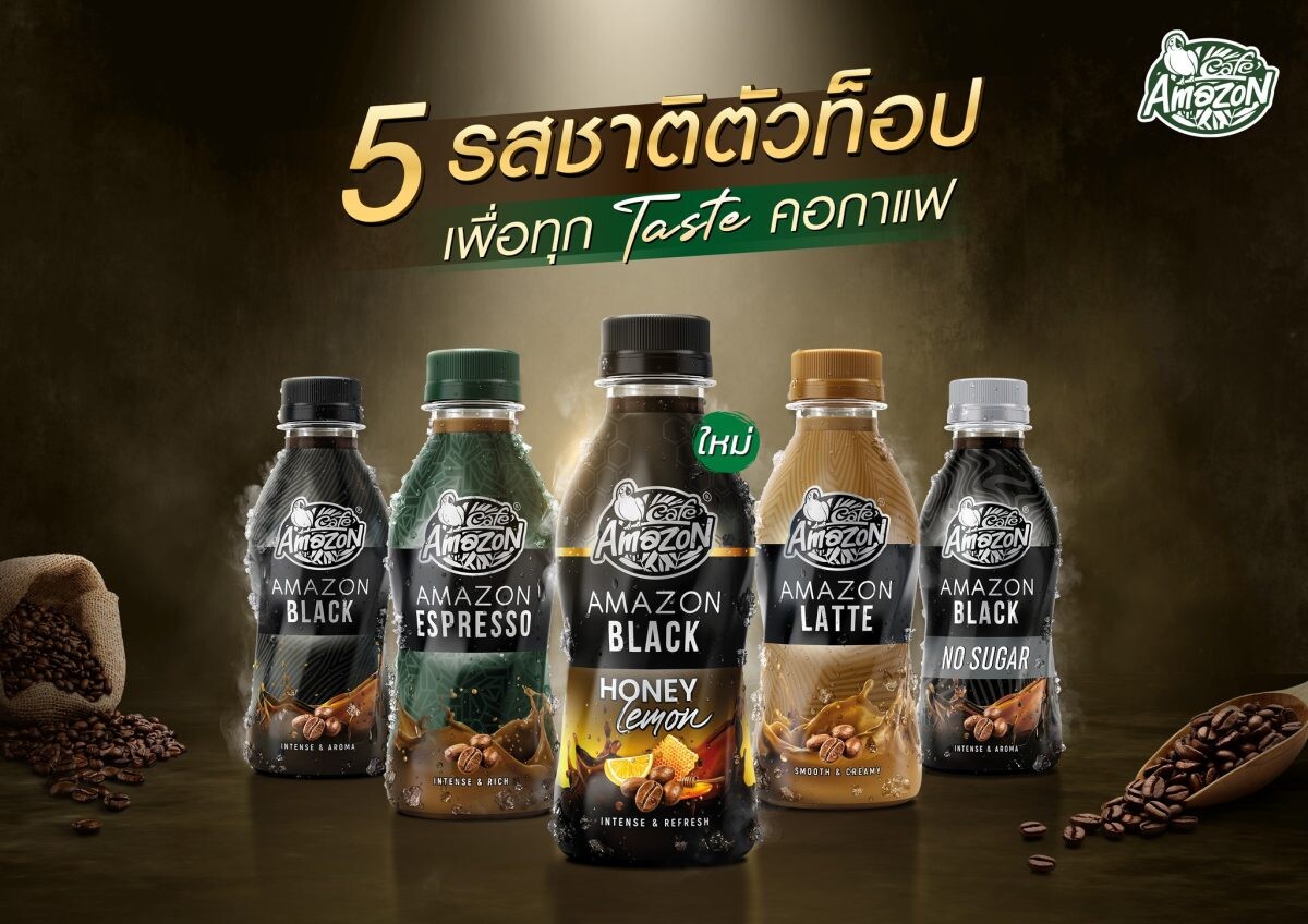 "คาเฟ่ อเมซอน" เปิดตัว AMAZON BLACK HONEY LEMON รับเทรนด์ Joffee กาแฟผสมน้ำผลไม้ ออกรสชาติใหม่ กาแฟพร้อมดื่มระดับพรีเมียม