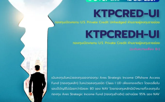 KTAM รุกตลาด Private Credit จับมือ