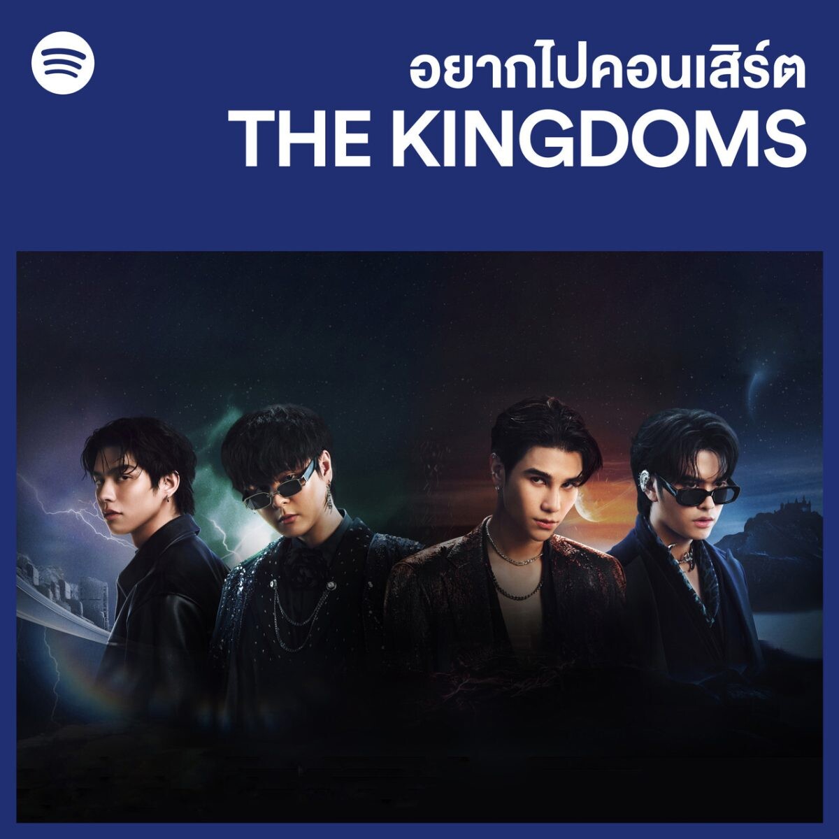 Spotify เปิดประสบการณ์ทางดนตรีไปกับ THE KINGDOMS concert ร่วมกับ 4 หนุ่ม ไบร์ท, เจฟ ซาเตอร์, นนท์ ธนนท์ และเดอะ ทอยส์