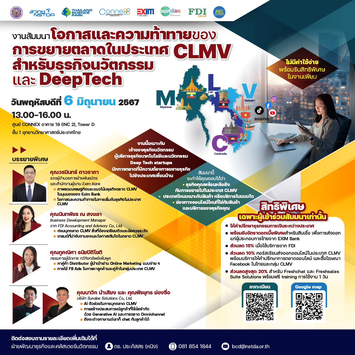 ขอเชิญร่วมงานสัมมนา "โอกาสและความท้าทายของการขยายตลาดในประเทศ CLMV สำหรับธุรกิจนวัตกรรม และ DeepTech" ฟรี.....รับจำนวนจำกัด