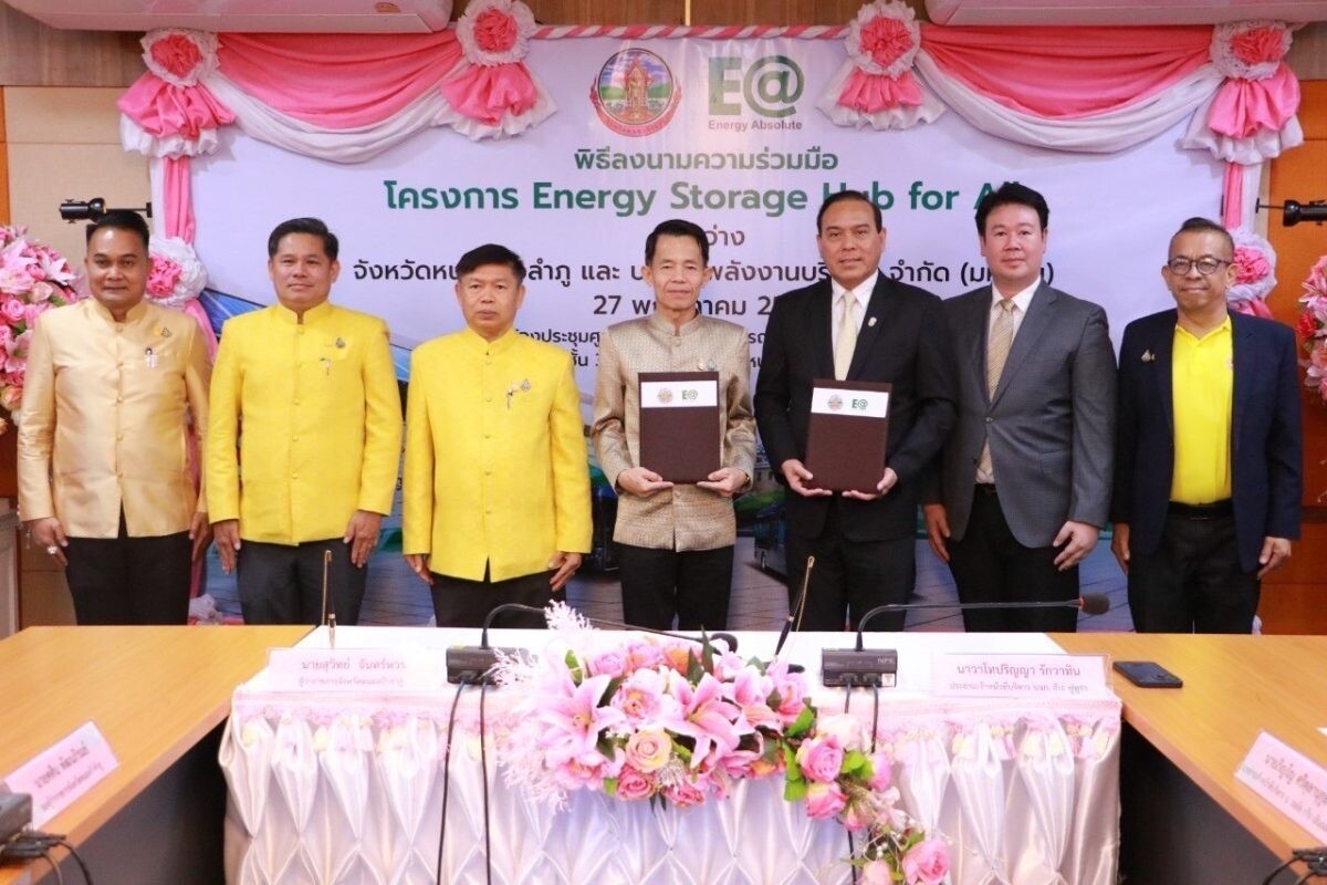 EA ติดปีก! เซ็น MOU จ.หนองบัวลำภู โครงการ "Energy Storage Hub for All" บริหารจัดการพลังงานสะอาดแบบครบวงจร