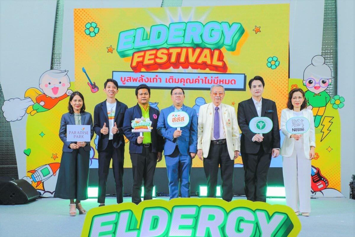 พาราไดซ์ พาร์ค สนับสนุนพื้นที่จัดงาน Eldergy Festival บูสพลังเก๋า เติมคุณค่าไม่มีหมด